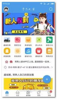 常熟人家App v1.5手機(jī)版 本地生活服務(wù)的一站式綠色平臺(tái)