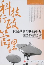 區域創新視閾下科技中介服務體系的構建與信息技術咨詢服務的融合研究
