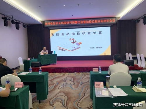 提升風(fēng)險(xiǎn)防控能力 筑牢食安防線——涼山州舉辦食品安全風(fēng)險(xiǎn)研判預(yù)警交流暨抽檢監(jiān)測業(yè)務(wù)培訓(xùn)會